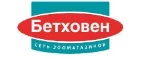 Бетховен: Ветаптеки Казани: адреса и телефоны, отзывы и официальные сайты, цены и скидки на лекарства