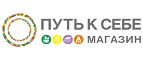 Путь к себе: Скидки и акции в магазинах профессиональной, декоративной и натуральной косметики и парфюмерии в Казани