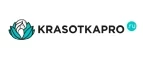 KrasotkaPro.ru: Скидки и акции в магазинах профессиональной, декоративной и натуральной косметики и парфюмерии в Казани