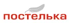 Постелька: Магазины мебели, посуды, светильников и товаров для дома в Казани: интернет акции, скидки, распродажи выставочных образцов