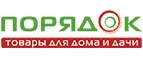 Порядок: Магазины товаров и инструментов для ремонта дома в Казани: распродажи и скидки на обои, сантехнику, электроинструмент