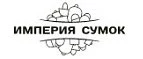 Империя Сумок: Магазины мужской и женской одежды в Казани: официальные сайты, адреса, акции и скидки