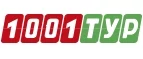 1001 Тур: Акции туроператоров и турагентств Казани: официальные интернет сайты турфирм, горящие путевки, скидки на туры
