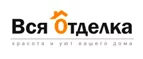 Вся отделка: Акции и скидки в строительных магазинах Казани: распродажи отделочных материалов, цены на товары для ремонта