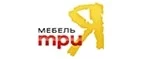 ТриЯ: Магазины мебели, посуды, светильников и товаров для дома в Казани: интернет акции, скидки, распродажи выставочных образцов