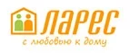 Ларес: Магазины мебели, посуды, светильников и товаров для дома в Казани: интернет акции, скидки, распродажи выставочных образцов