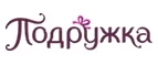 Подружка: Скидки и акции в магазинах профессиональной, декоративной и натуральной косметики и парфюмерии в Казани