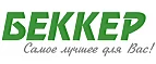 Беккер: Магазины мебели, посуды, светильников и товаров для дома в Казани: интернет акции, скидки, распродажи выставочных образцов